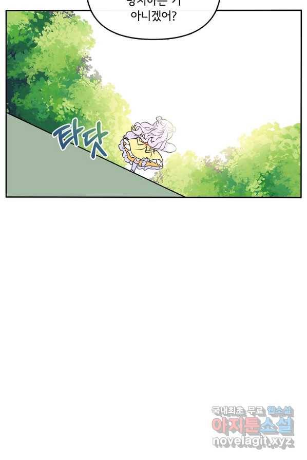 주인공들의 아이로 태어났다 1화 30