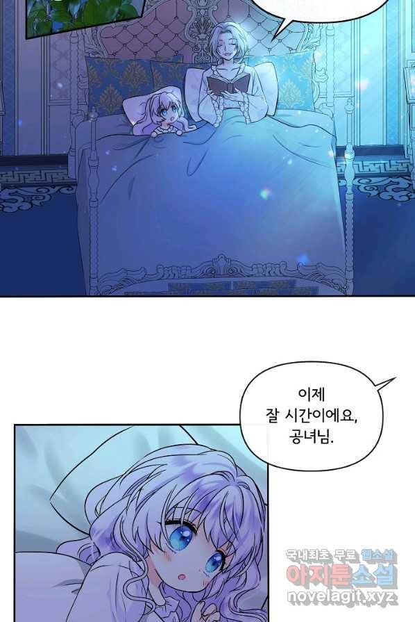 주인공들의 아이로 태어났다 1화 32