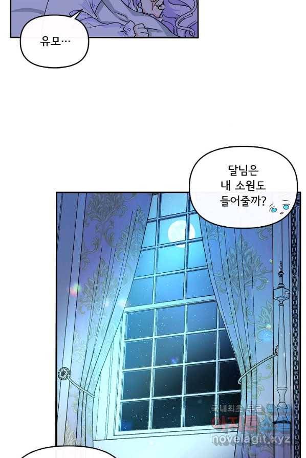 주인공들의 아이로 태어났다 1화 33