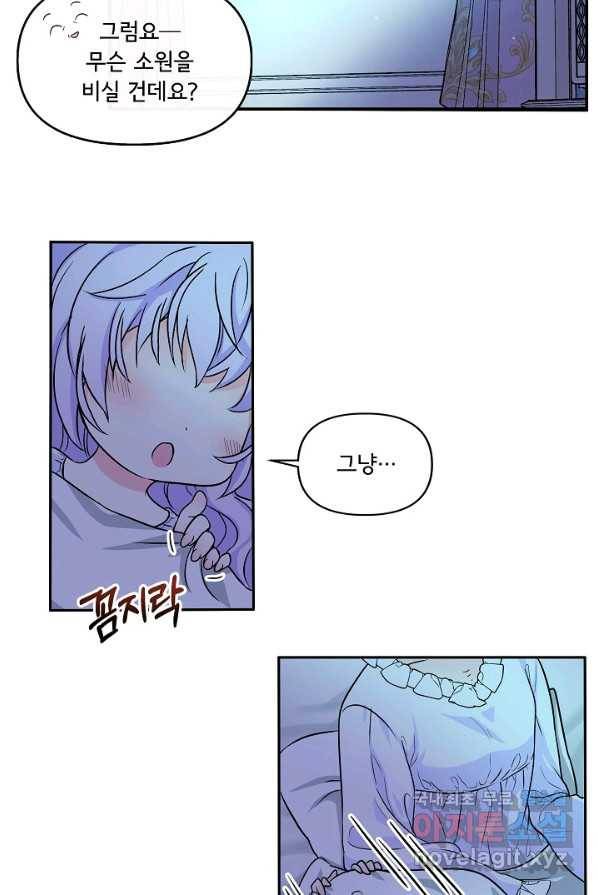 주인공들의 아이로 태어났다 1화 34