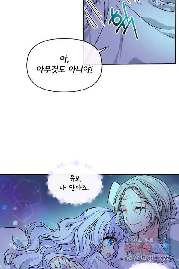 주인공들의 아이로 태어났다 1화 35