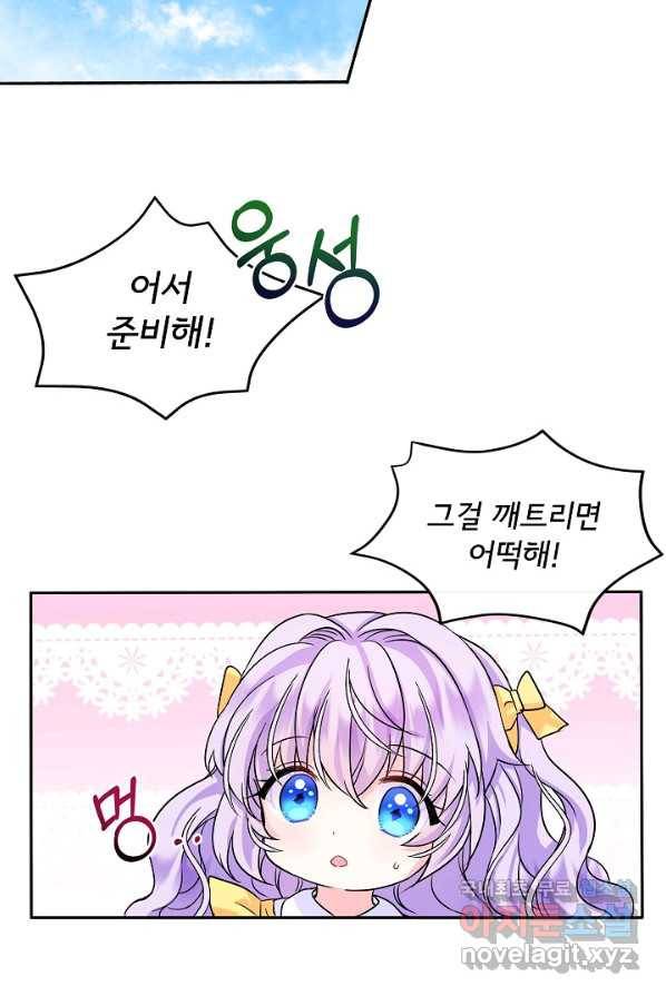 주인공들의 아이로 태어났다 1화 44