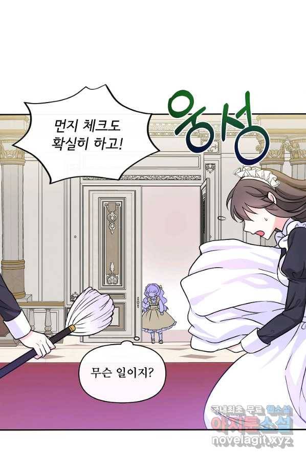 주인공들의 아이로 태어났다 1화 45