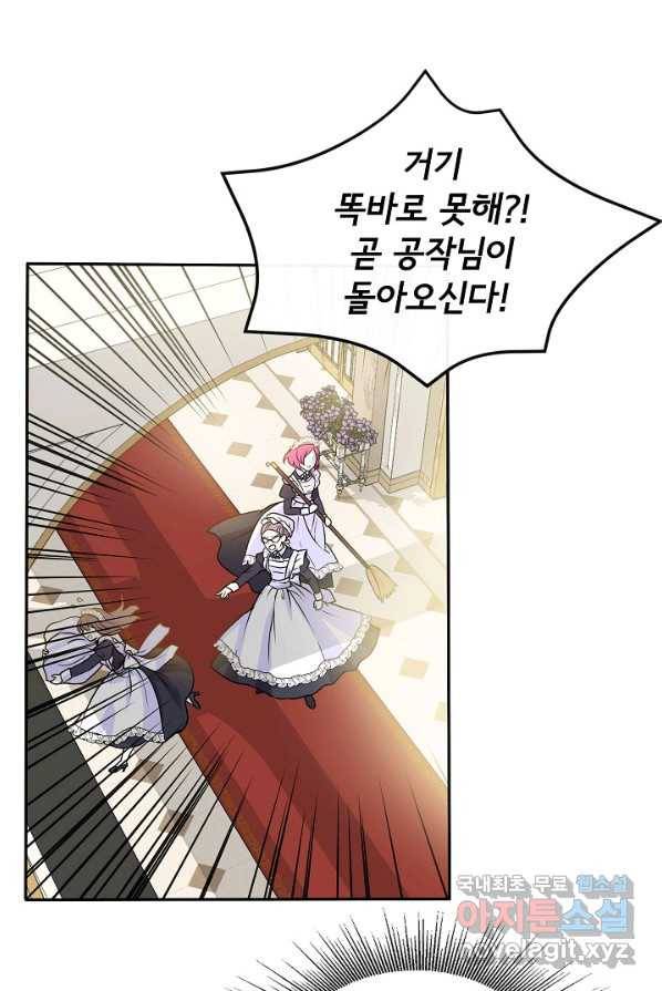 주인공들의 아이로 태어났다 1화 46