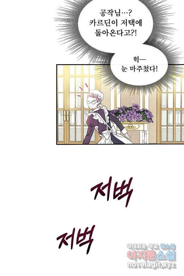 주인공들의 아이로 태어났다 1화 47