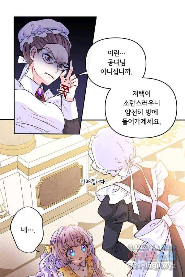 주인공들의 아이로 태어났다 1화 48