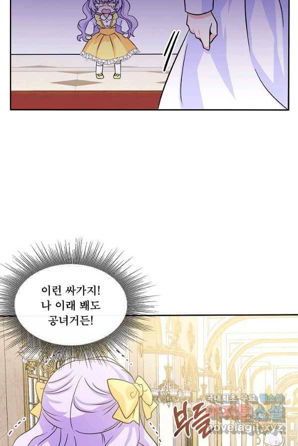 주인공들의 아이로 태어났다 1화 50