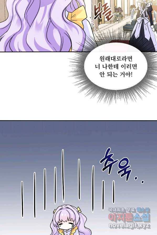 주인공들의 아이로 태어났다 1화 51