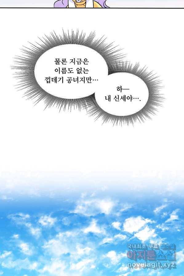 주인공들의 아이로 태어났다 1화 52