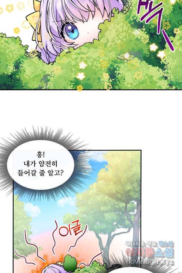 주인공들의 아이로 태어났다 1화 54