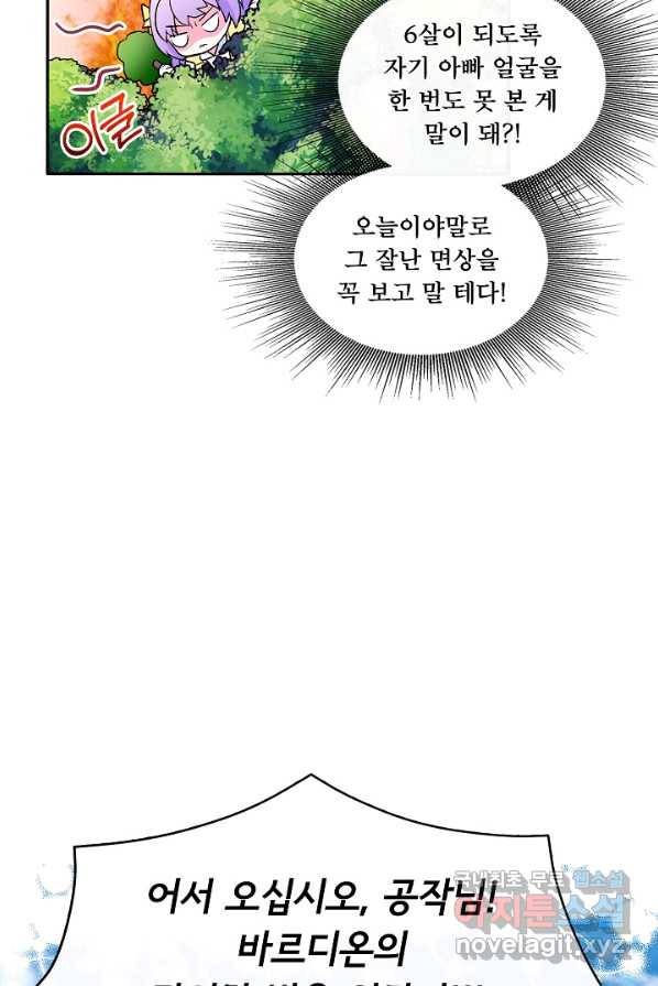 주인공들의 아이로 태어났다 1화 55