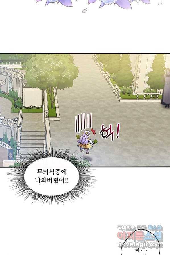 주인공들의 아이로 태어났다 1화 59