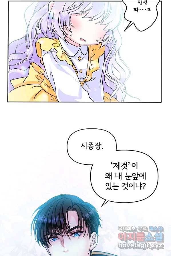 주인공들의 아이로 태어났다 1화 60