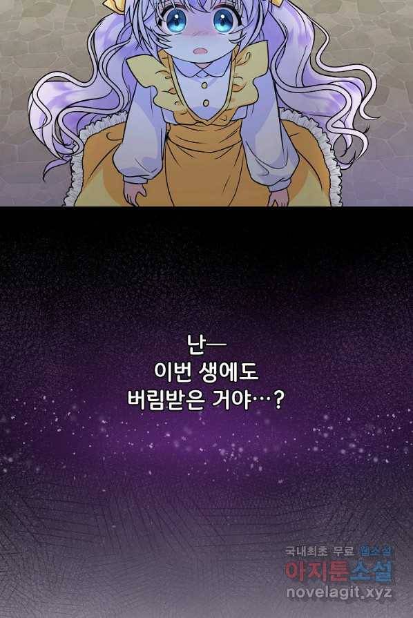 주인공들의 아이로 태어났다 1화 63