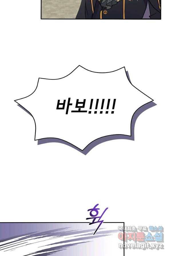 주인공들의 아이로 태어났다 1화 65