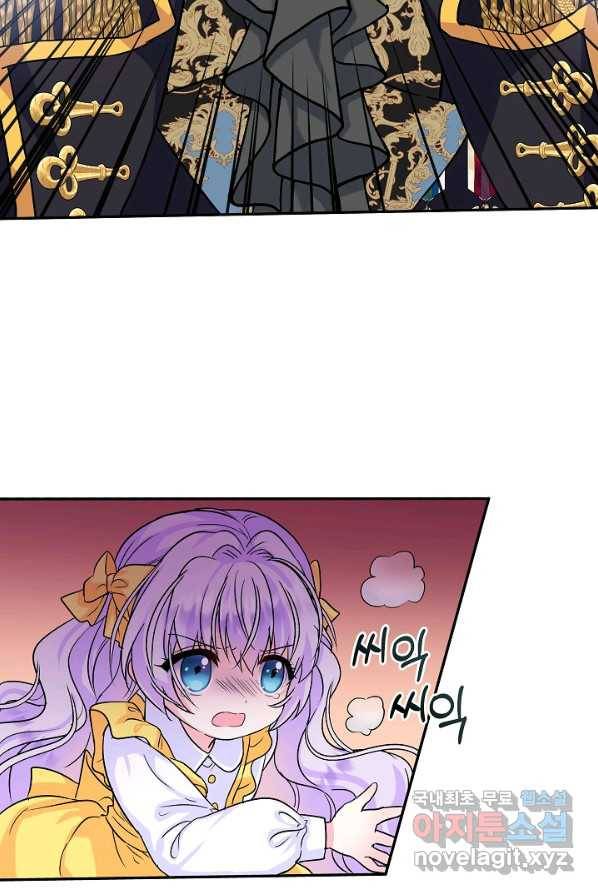 주인공들의 아이로 태어났다 1화 67