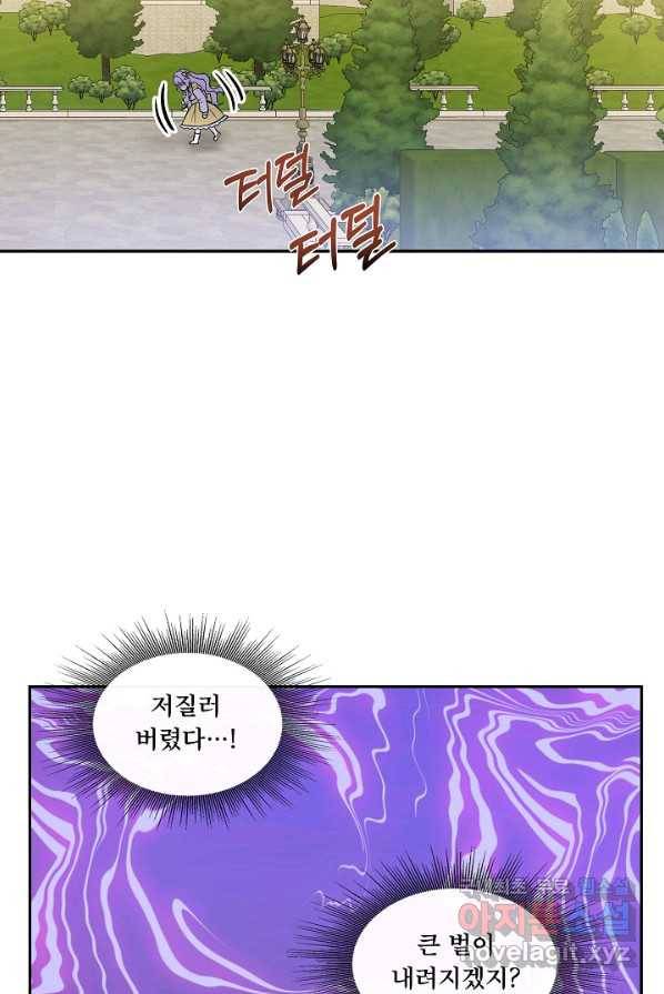 주인공들의 아이로 태어났다 1화 71