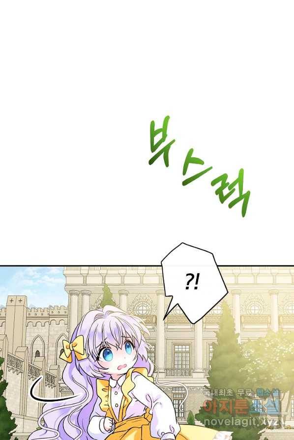 주인공들의 아이로 태어났다 1화 73
