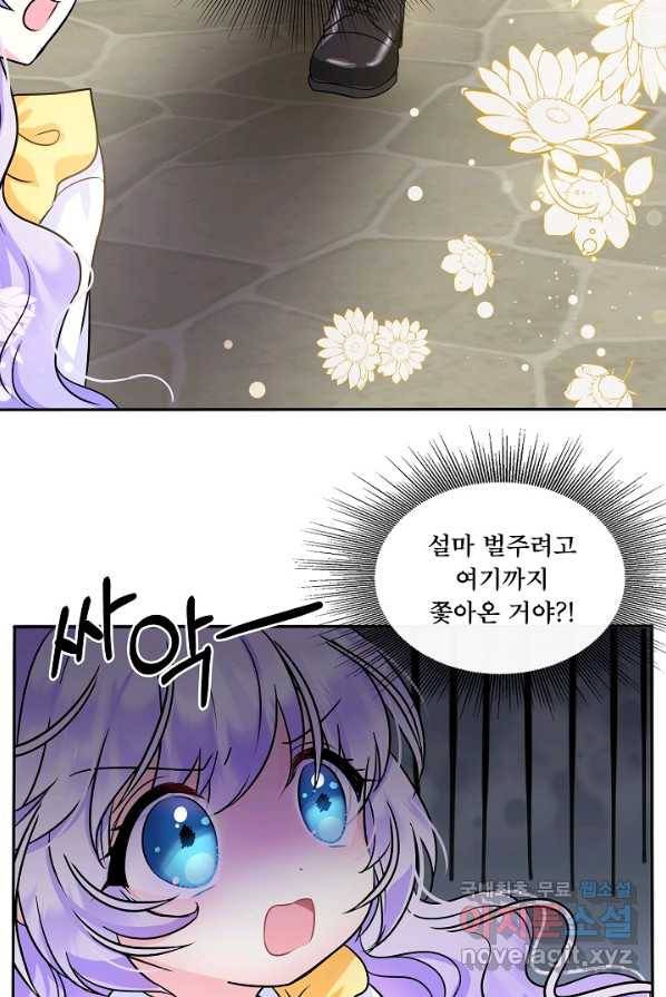 주인공들의 아이로 태어났다 1화 76