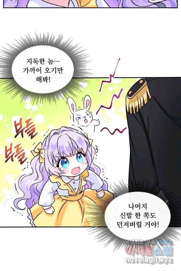 주인공들의 아이로 태어났다 1화 77