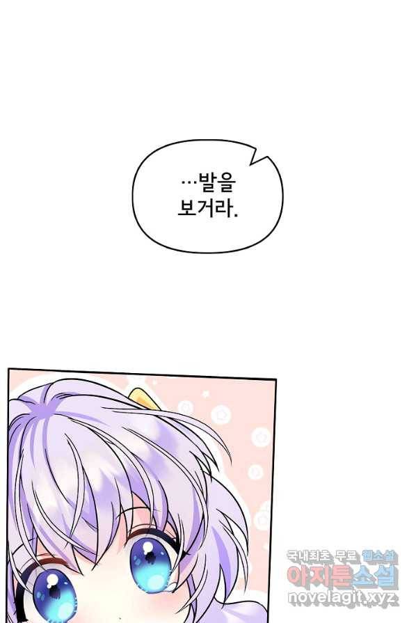 주인공들의 아이로 태어났다 1화 78