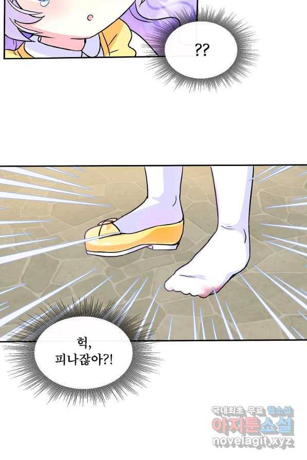 주인공들의 아이로 태어났다 1화 79