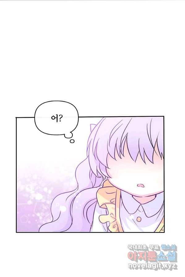 주인공들의 아이로 태어났다 1화 82