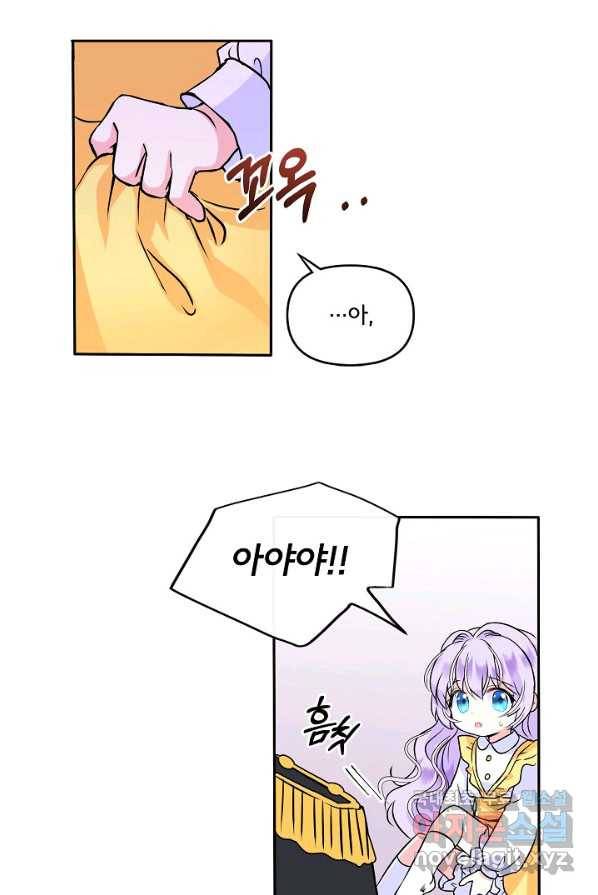 주인공들의 아이로 태어났다 1화 83