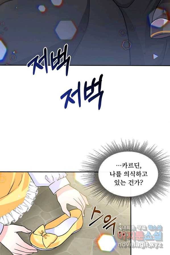 주인공들의 아이로 태어났다 1화 87