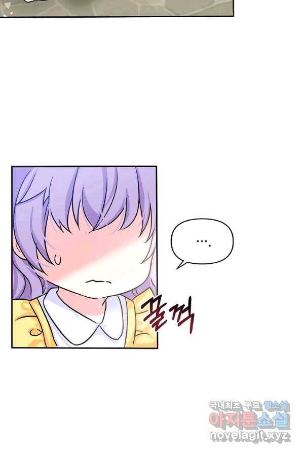 주인공들의 아이로 태어났다 1화 88
