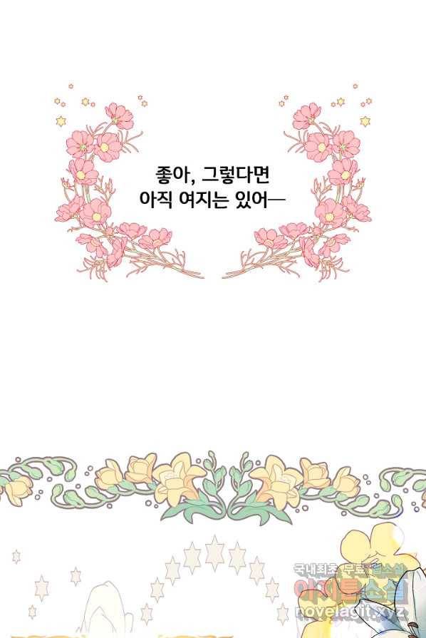 주인공들의 아이로 태어났다 1화 89