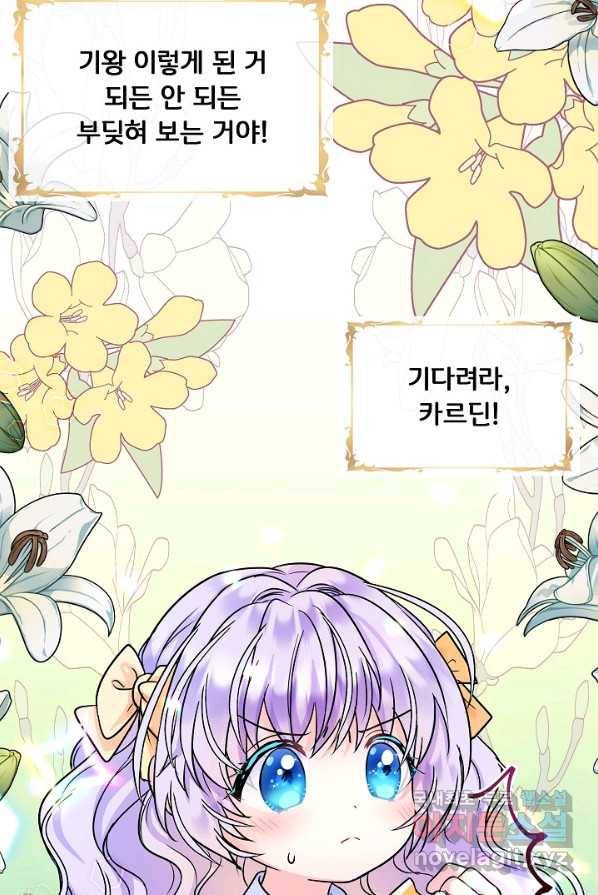주인공들의 아이로 태어났다 1화 90