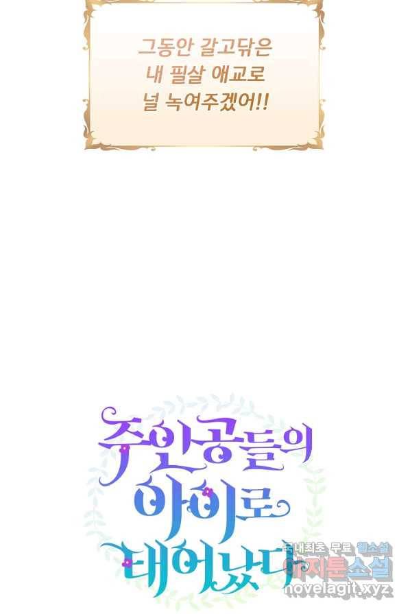 주인공들의 아이로 태어났다 1화 92