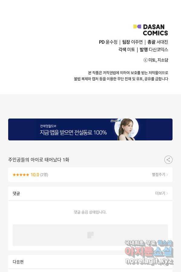 주인공들의 아이로 태어났다 1화 93