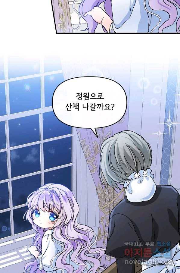 주인공들의 아이로 태어났다 6화 4