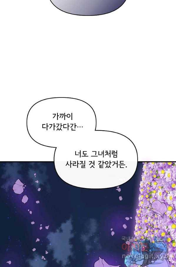 주인공들의 아이로 태어났다 6화 14
