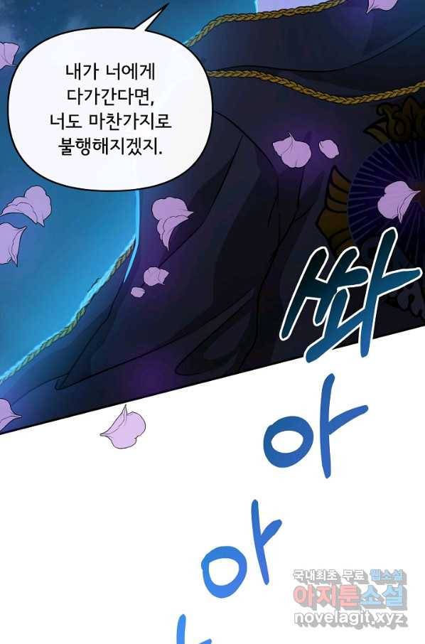 주인공들의 아이로 태어났다 6화 17