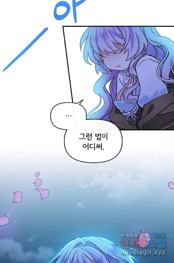 주인공들의 아이로 태어났다 6화 18