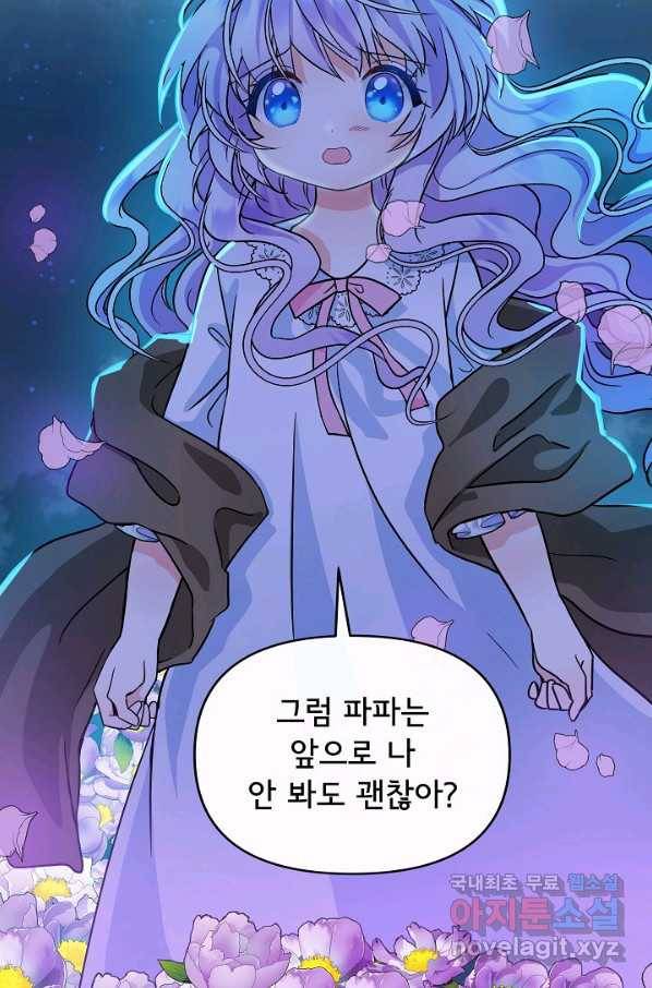 주인공들의 아이로 태어났다 6화 19