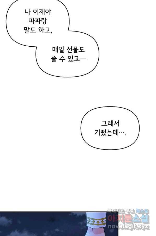 주인공들의 아이로 태어났다 6화 21
