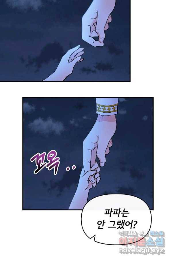 주인공들의 아이로 태어났다 6화 22