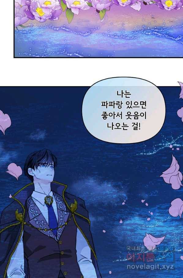 주인공들의 아이로 태어났다 6화 24