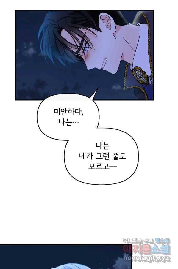 주인공들의 아이로 태어났다 6화 27
