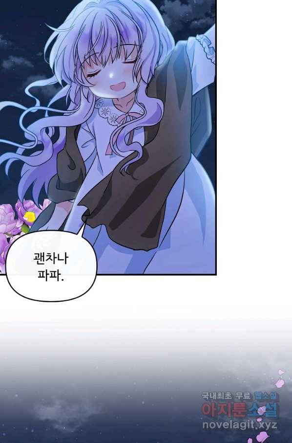 주인공들의 아이로 태어났다 6화 28