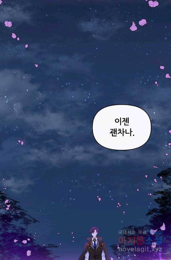 주인공들의 아이로 태어났다 6화 29