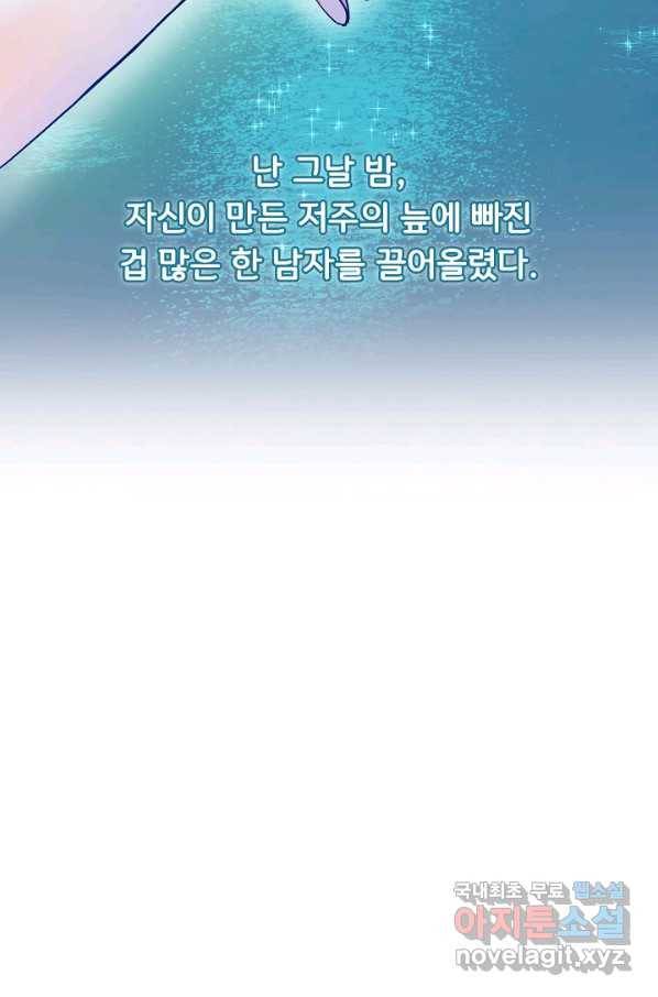 주인공들의 아이로 태어났다 6화 31