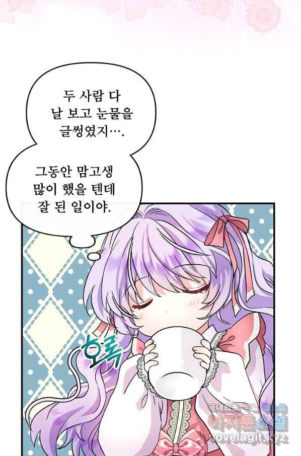 주인공들의 아이로 태어났다 6화 37
