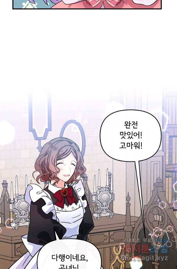 주인공들의 아이로 태어났다 6화 38