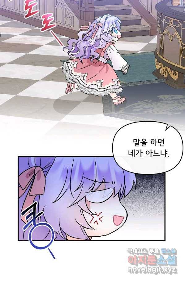 주인공들의 아이로 태어났다 6화 44