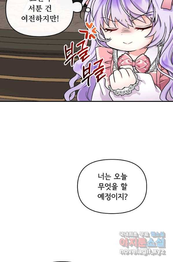 주인공들의 아이로 태어났다 6화 46